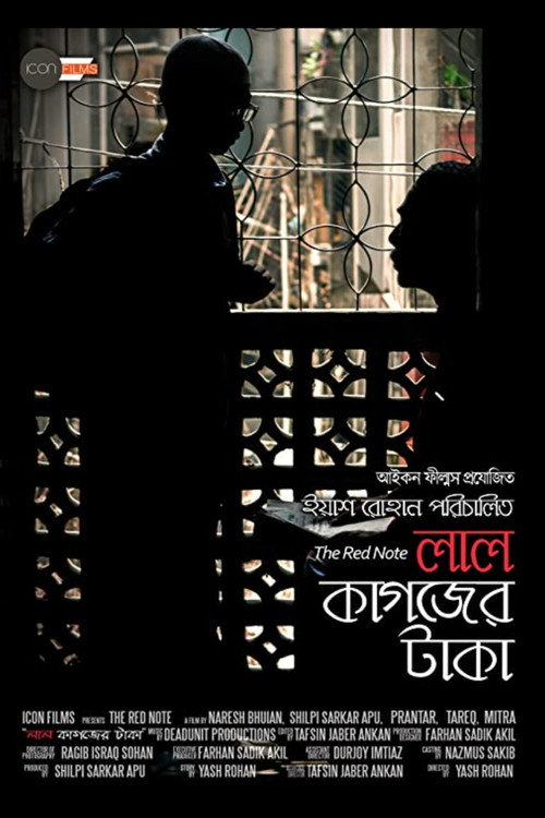 লাল কাগজের টাকা — постер