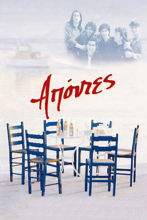 Απόντες — постер