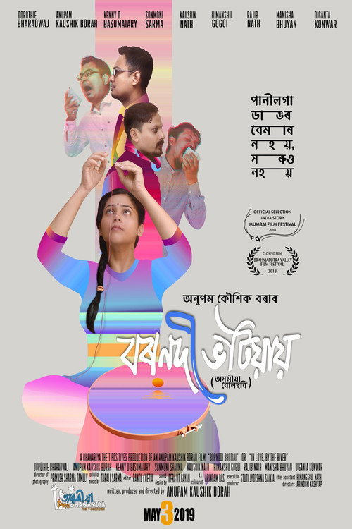 বৰনদী ভটিয়ায় — постер