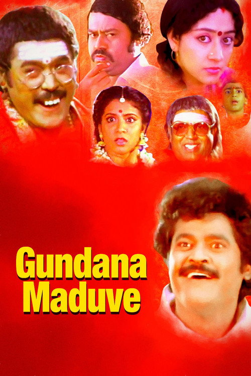 ಗುಂಡನ ಮದುವೆ — постер