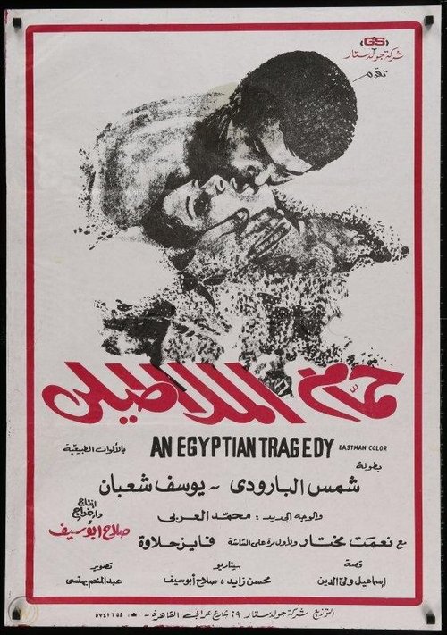 حمام الملاطيلي — постер