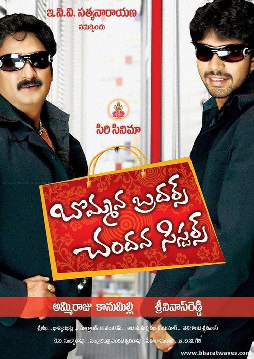 Bommana Brothers Chandana Sisters — постер