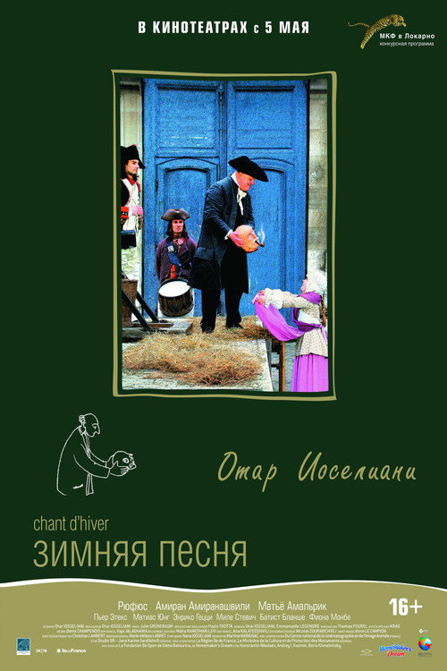 Зимняя песня — постер