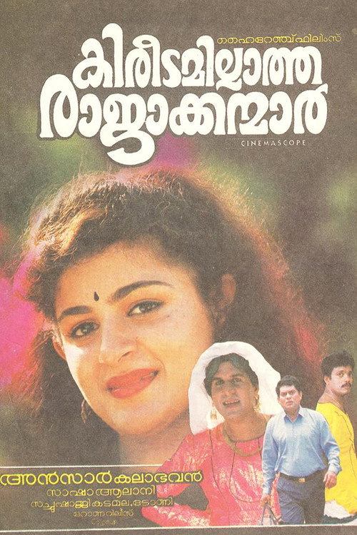 Kireedamillatha Rajakkanmar — постер