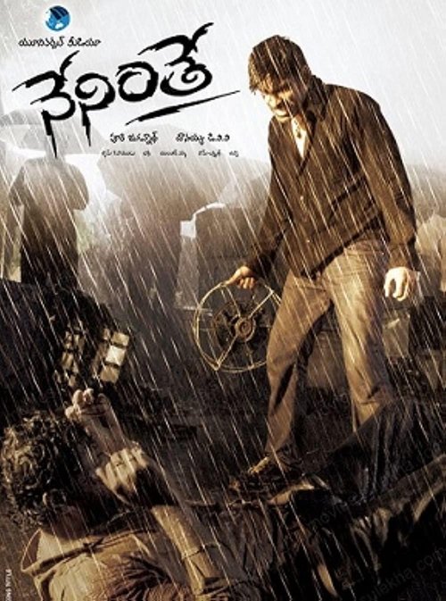నేనింతే — постер