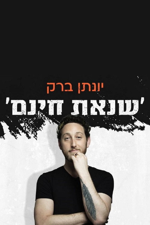 יונתן ברק: שנאת חינם — постер