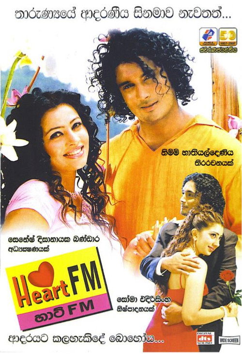 හාට් FM — постер