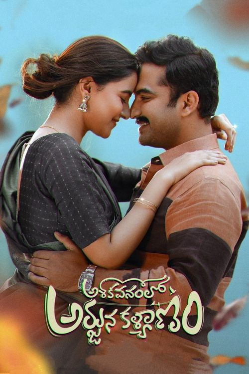 అశోక వనంలో అర్జున కళ్యాణం — постер