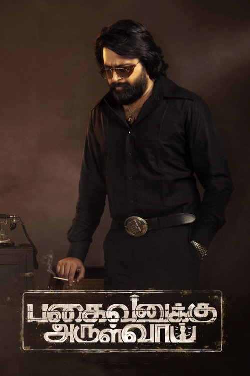 பகைவனுக்கு அருள்வாய் — постер