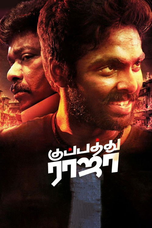 குப்பத்து ராஜா — постер