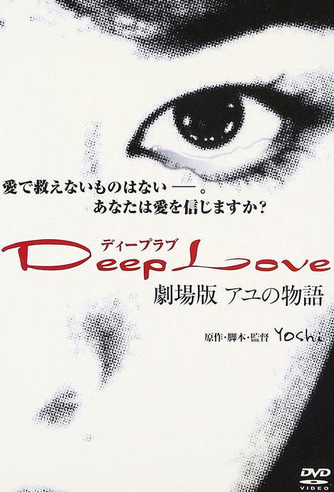 アユの物語 — постер