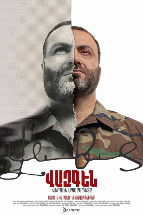Վերջին Սպարապետը — постер