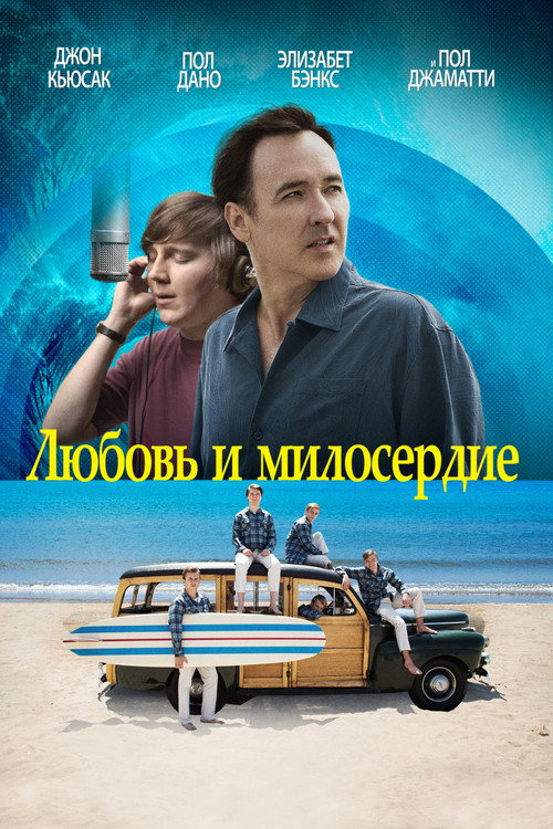 Любовь и милосердие — постер