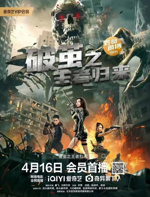 破茧之王者归来 — постер