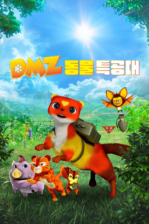 DMZ 동물 특공대 — постер