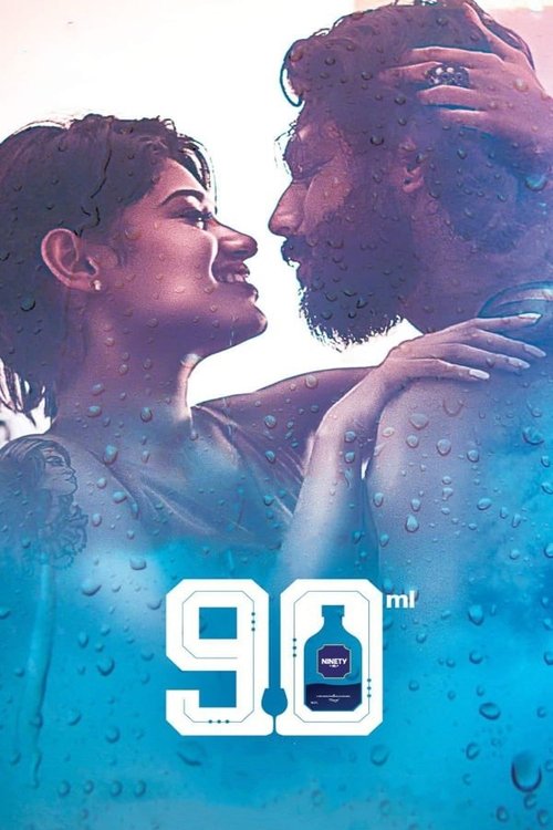90 ML — постер