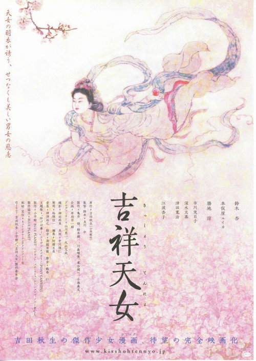 吉祥天女 — постер