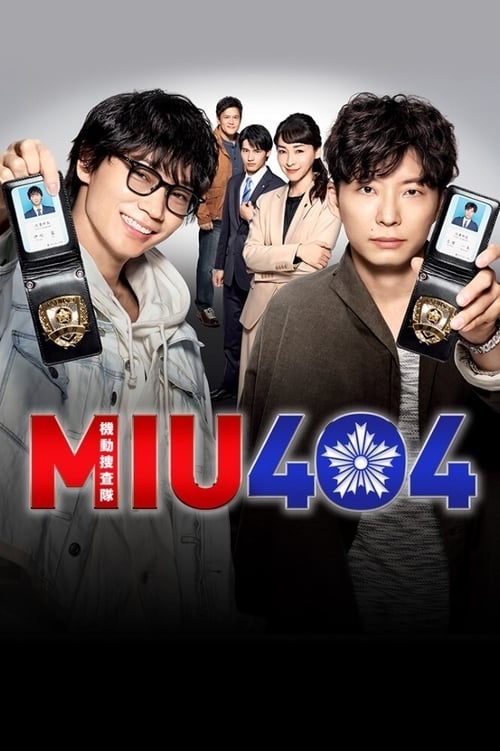 MIU404 — постер