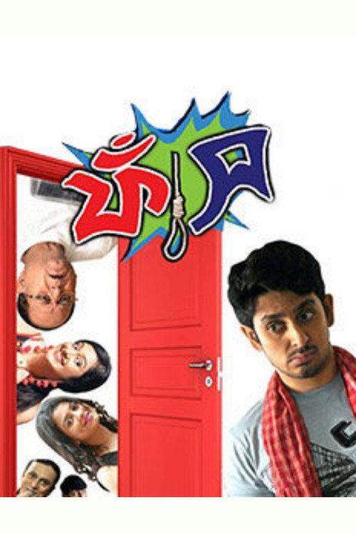 ফাঁস — постер