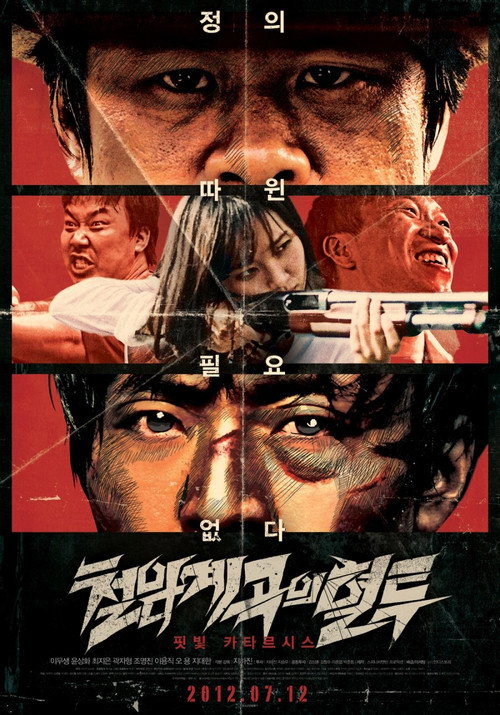 철암계곡의 혈투 — постер