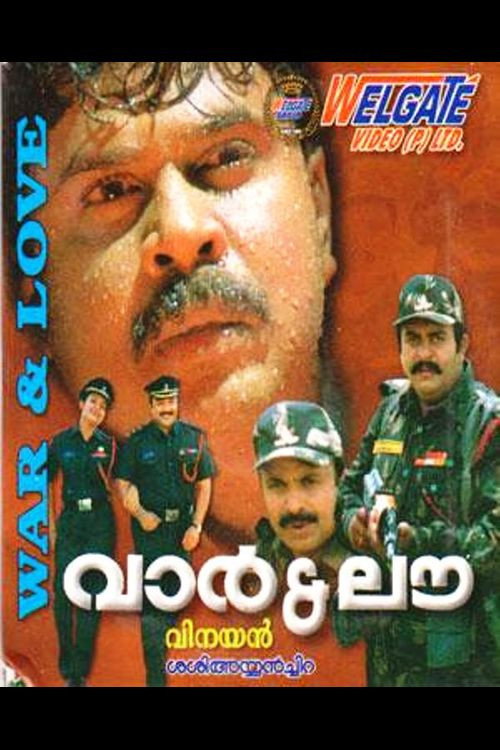 വാർ & ലവ് — постер