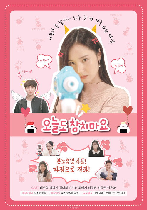 오늘도 참치마요 — постер