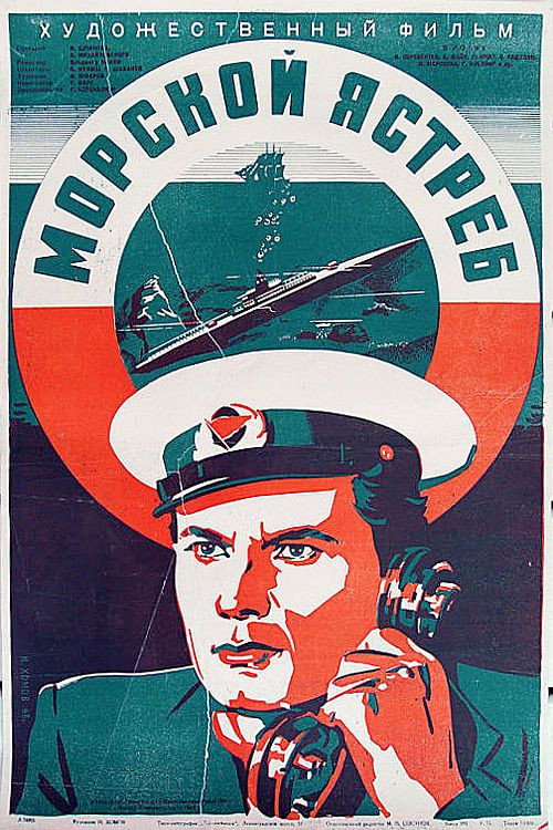 Морской ястреб — постер