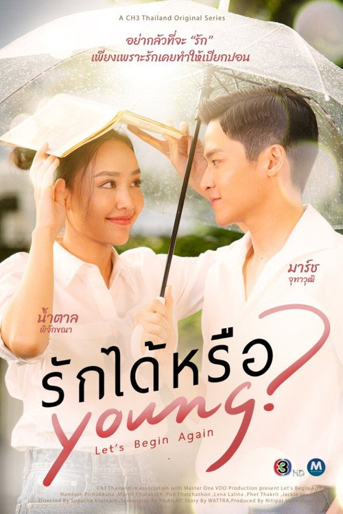 รักได้หรือ Young — постер