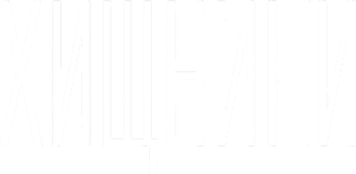 Хищники — логотип