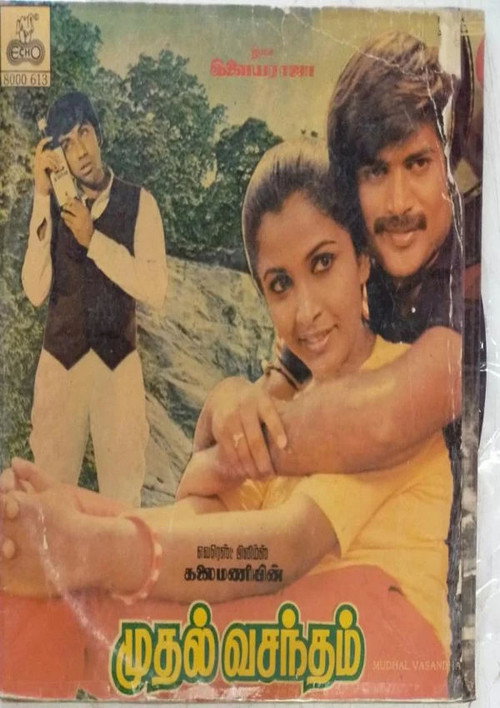 முதல் வசந்தம் — постер