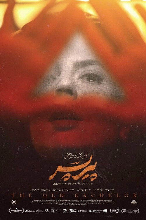 پیرپسر — постер