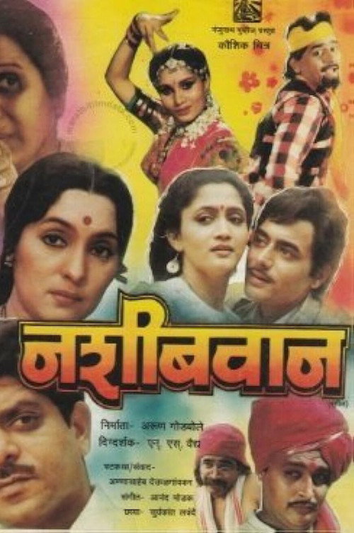 नशीबवान — постер