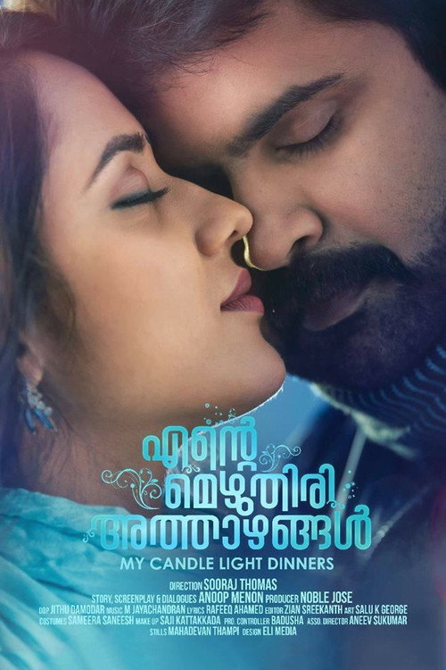 എന്‍റെ മെഴുതിരി അത്താഴങ്ങൾ — постер