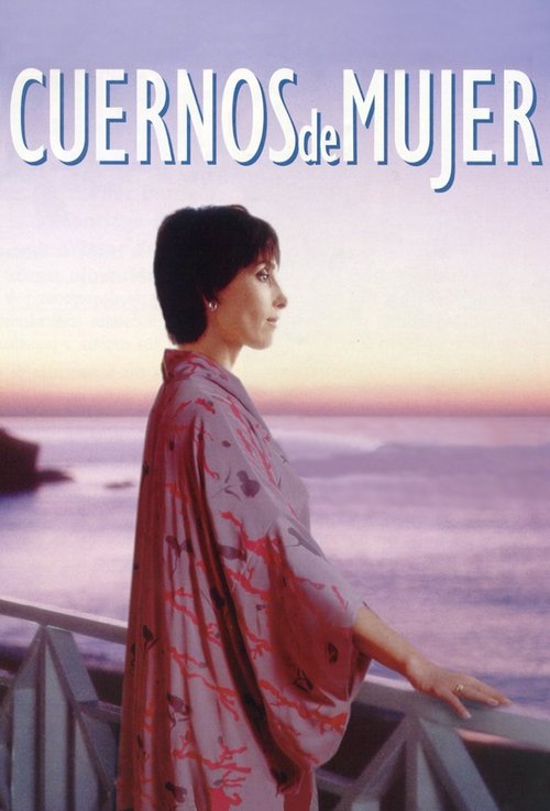 Cuernos de mujer — постер
