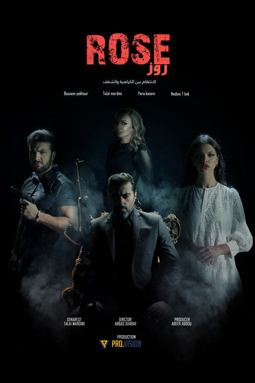 روز — постер