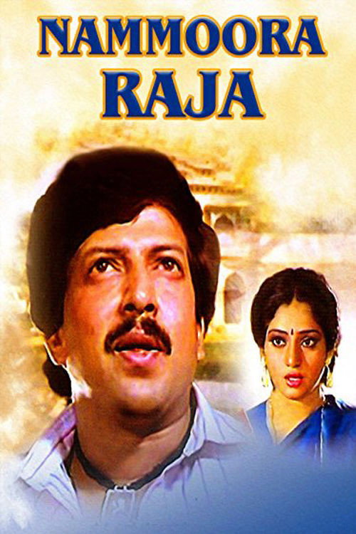 Nammoora Raja — постер