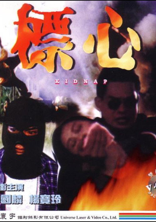 標心 — постер