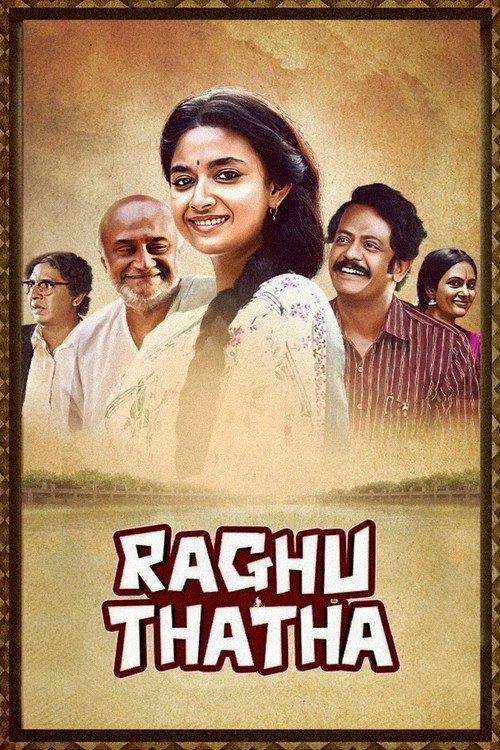 ரகு தாத்தா — постер