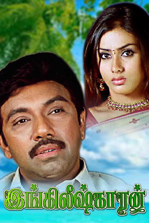 இங்கிலீஷ்காரன் — постер