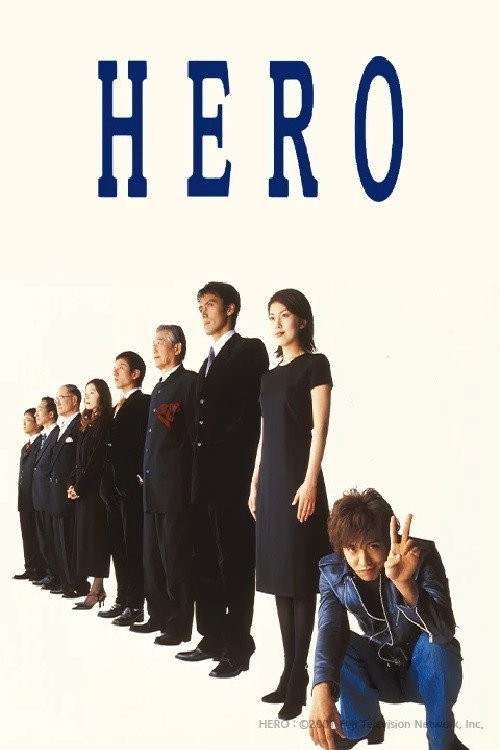 Hero — постер
