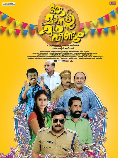 ഒരു മാസ്സ് കഥ വീണ്ടും — постер