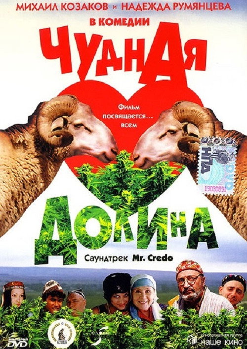 Чудная долина — постер