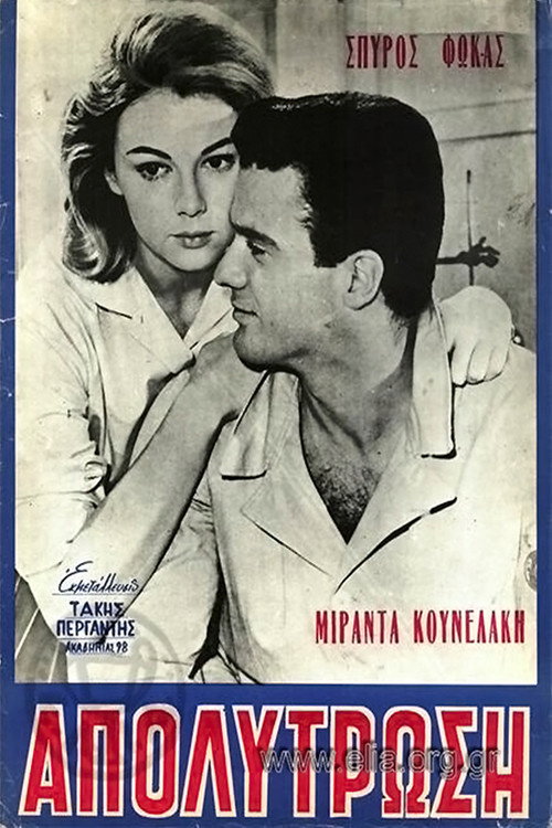 Η απολύτρωση — постер