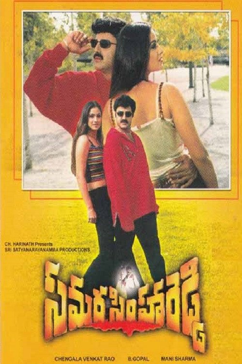 సమరసింహా రెడ్డి — постер