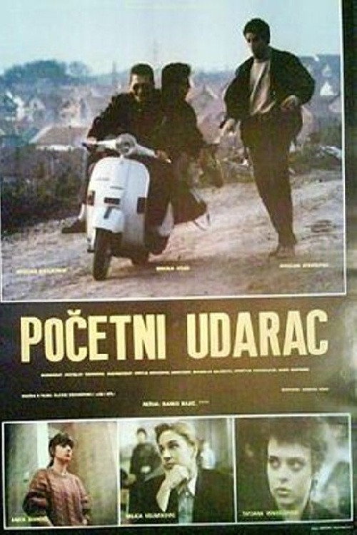 Početni udarac — постер