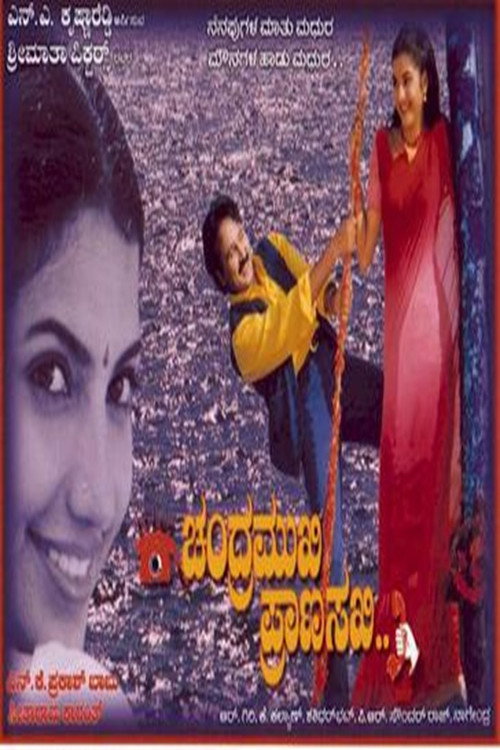 ಚಂದ್ರಮುಖಿ ಪ್ರಾಣಸಖಿ — постер