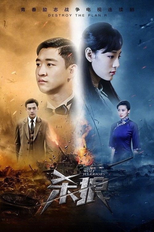 杀狼 — постер