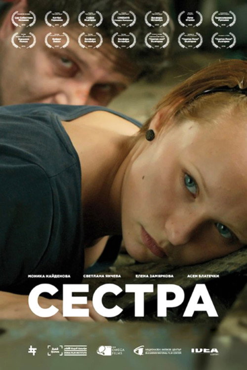 Сестра — постер