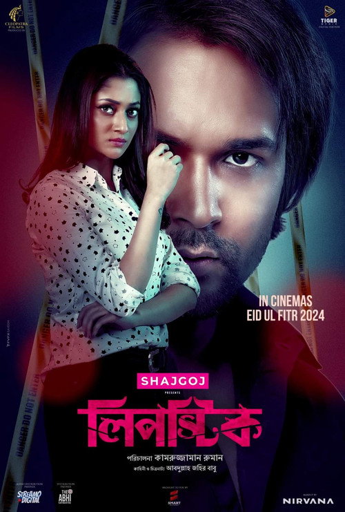 লিপস্টিক — постер