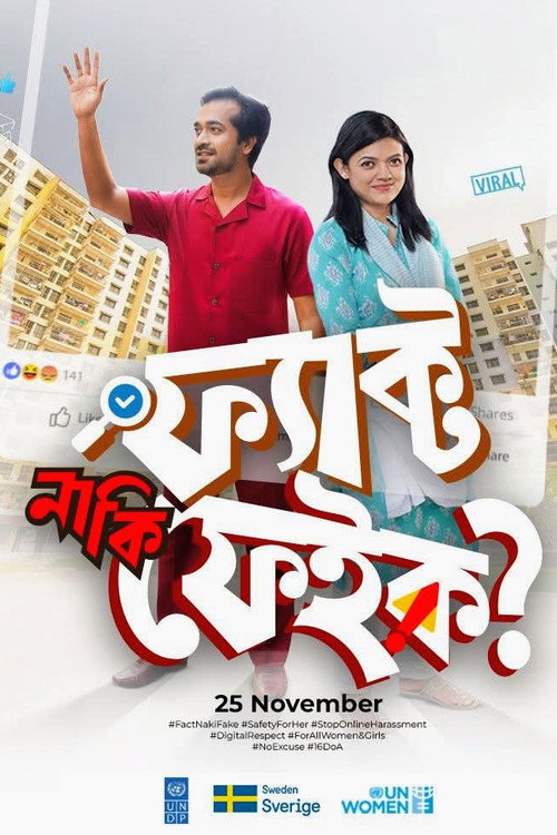 ফ্যাক্ট নাকি ফেইক — постер